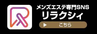 リラクシィ
