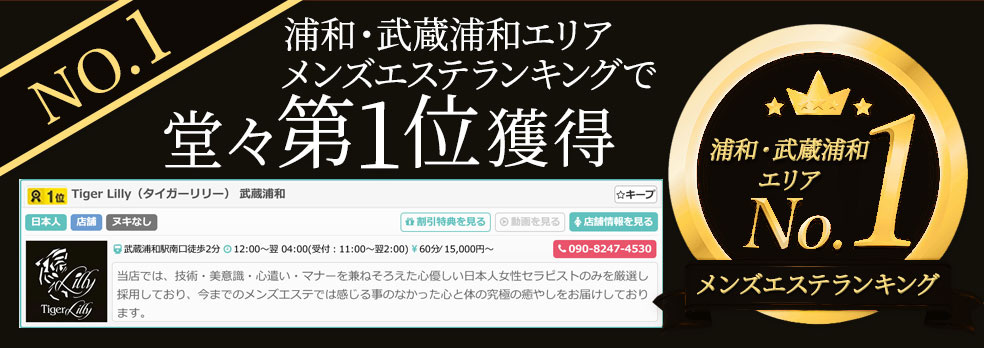 メンズエステランキング1位